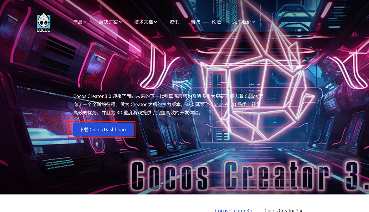 CocosCreator 下载 CocosCreator 下载