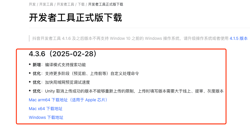 抖音开发者工具 抖音开发者工具